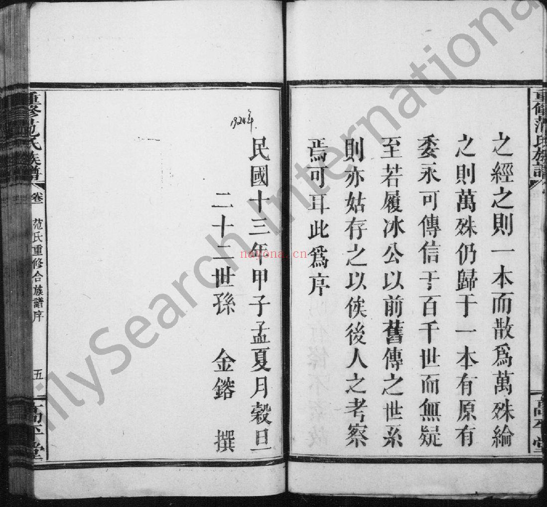 范氏宗谱族谱（犹他州藏湖南省）共96册