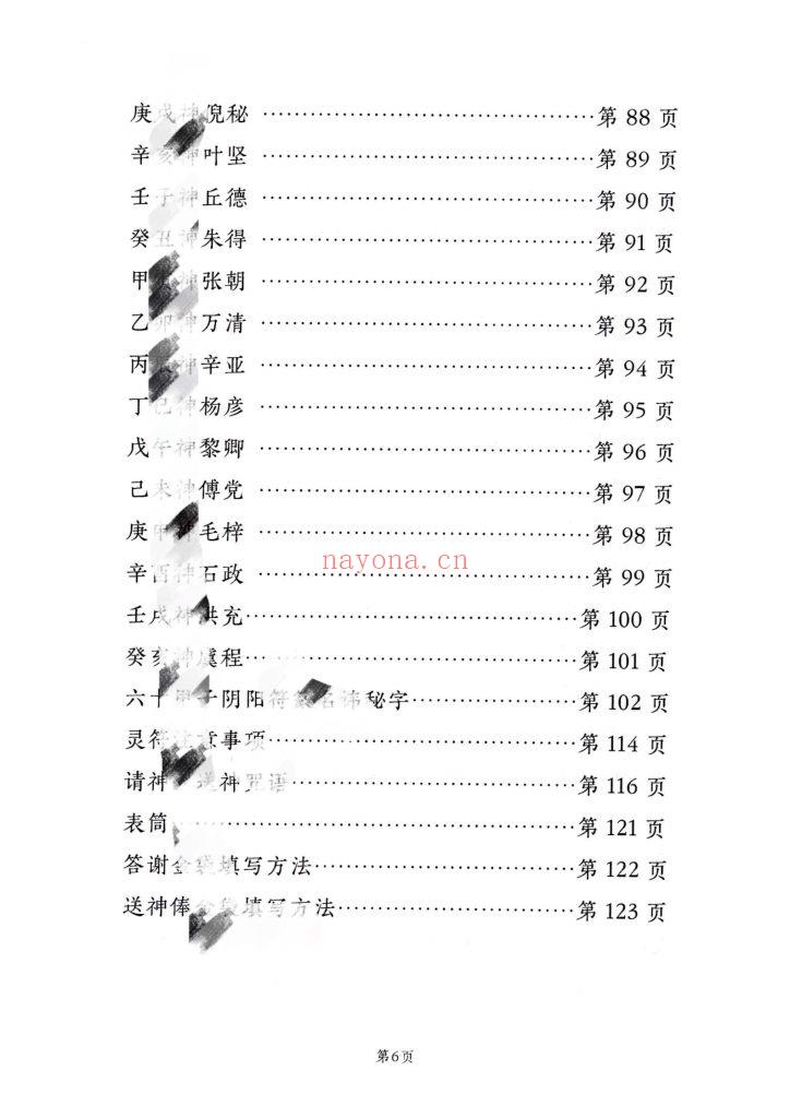 福利《2026年新版太岁秘符化解》0