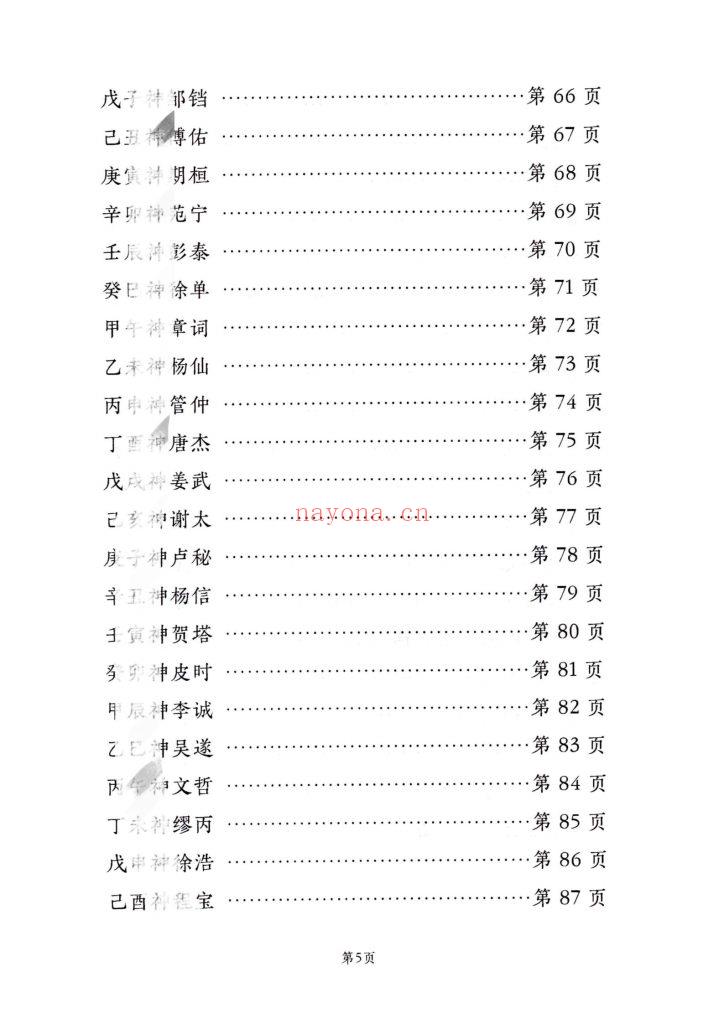 福利《2026年新版太岁秘符化解》0