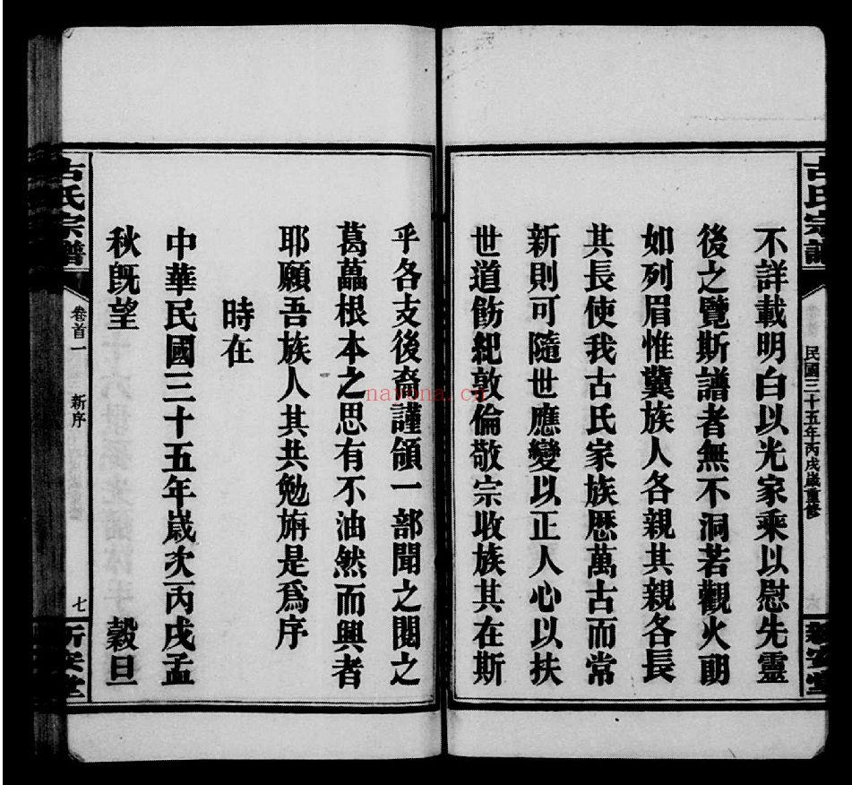 古氏宗谱族谱（犹他州藏湖南省）共1册
