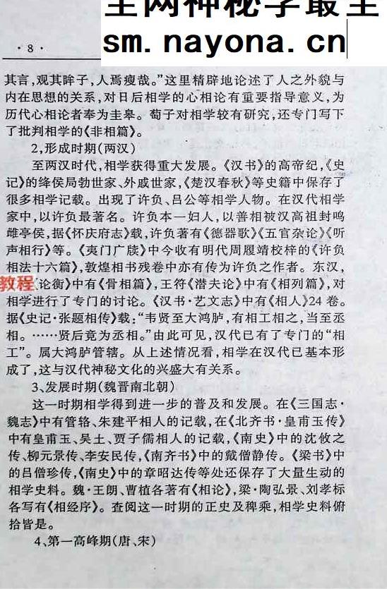 相学秘籍集成《一》.pdf 696页 百度云免费下载！