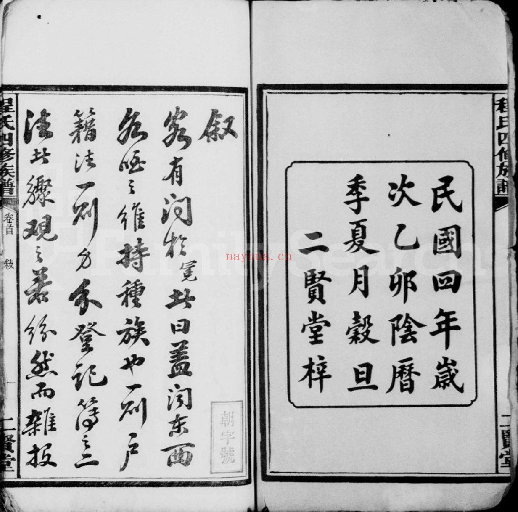 程氏宗谱族谱（犹他州藏湖南省）共16册