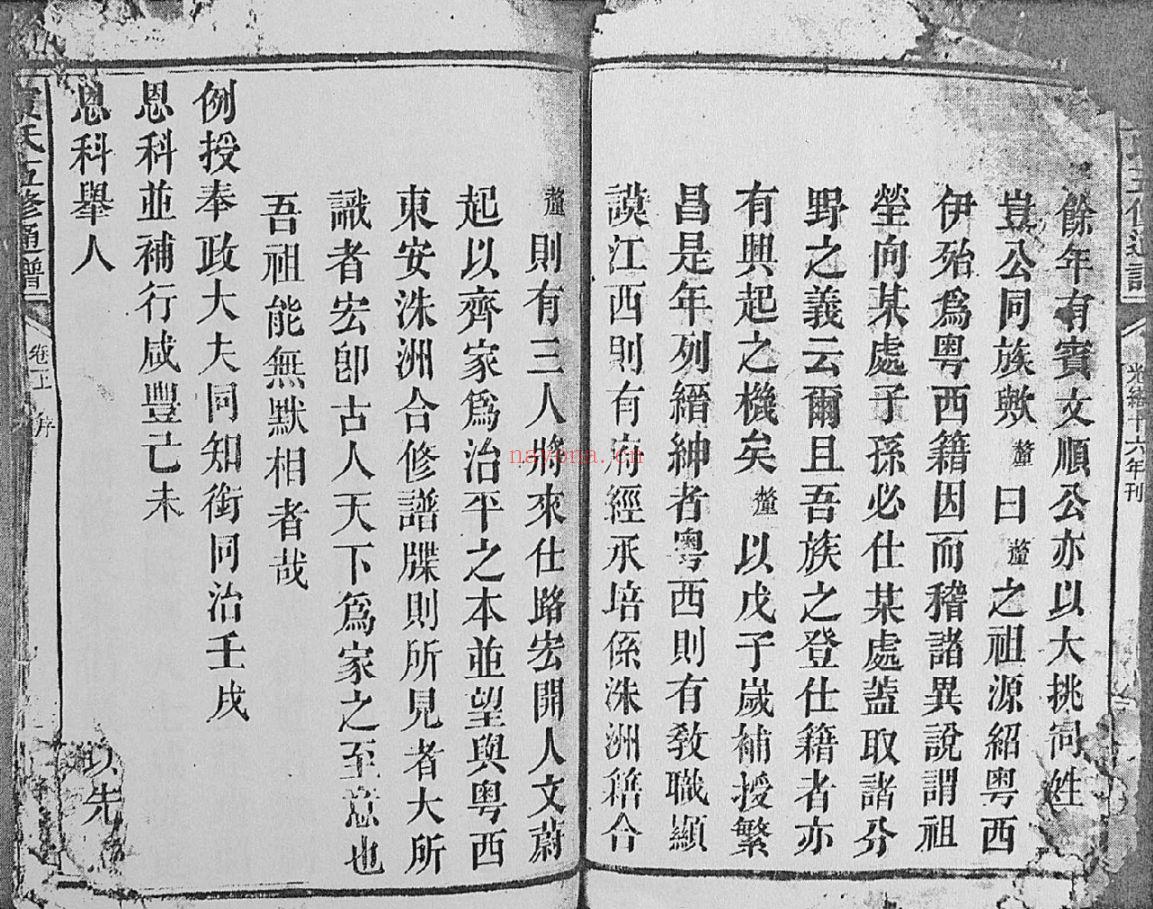 宾氏宗谱族谱（犹他州藏湖南省）共29册