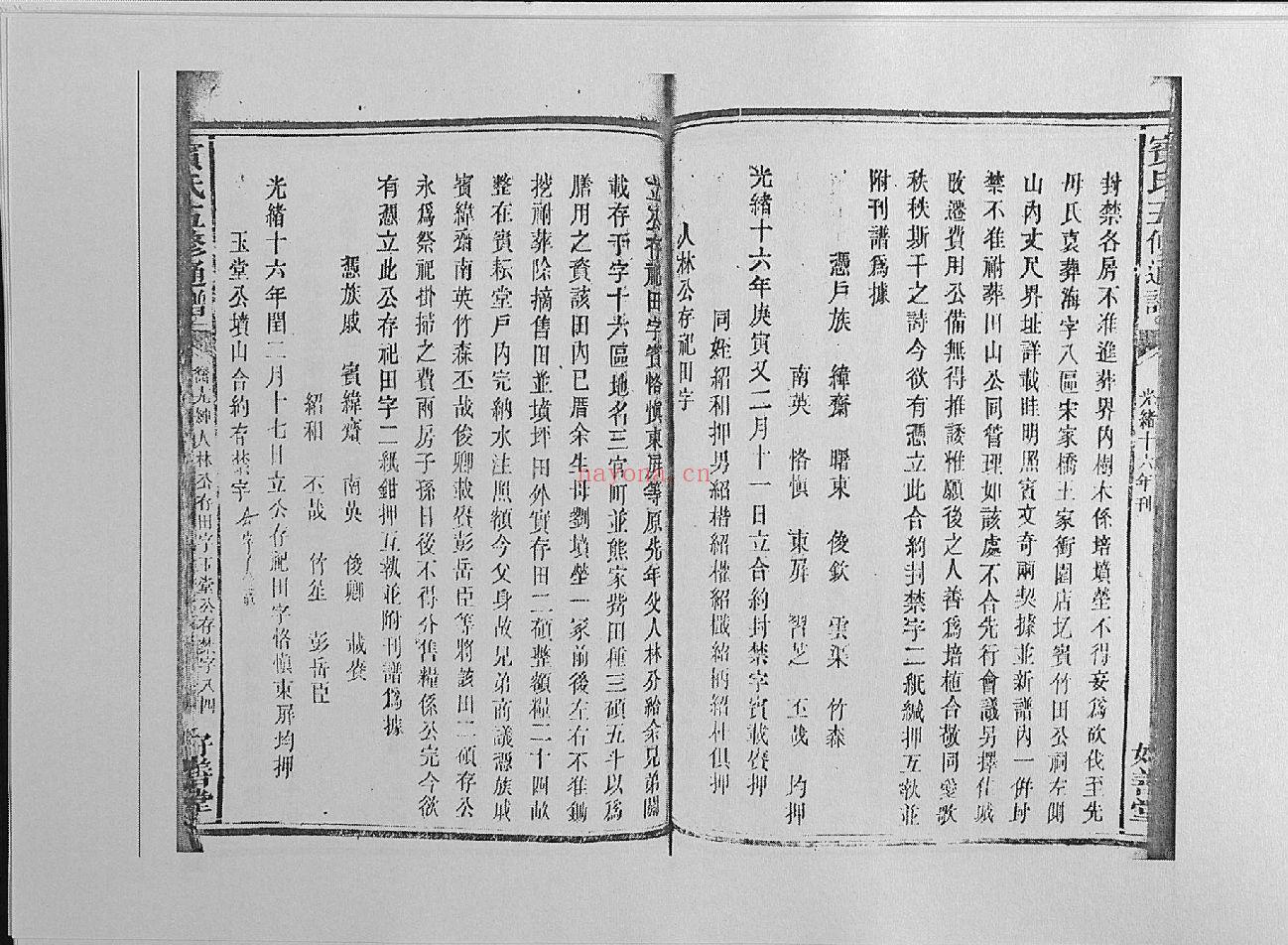 宾氏宗谱族谱（犹他州藏湖南省）共29册