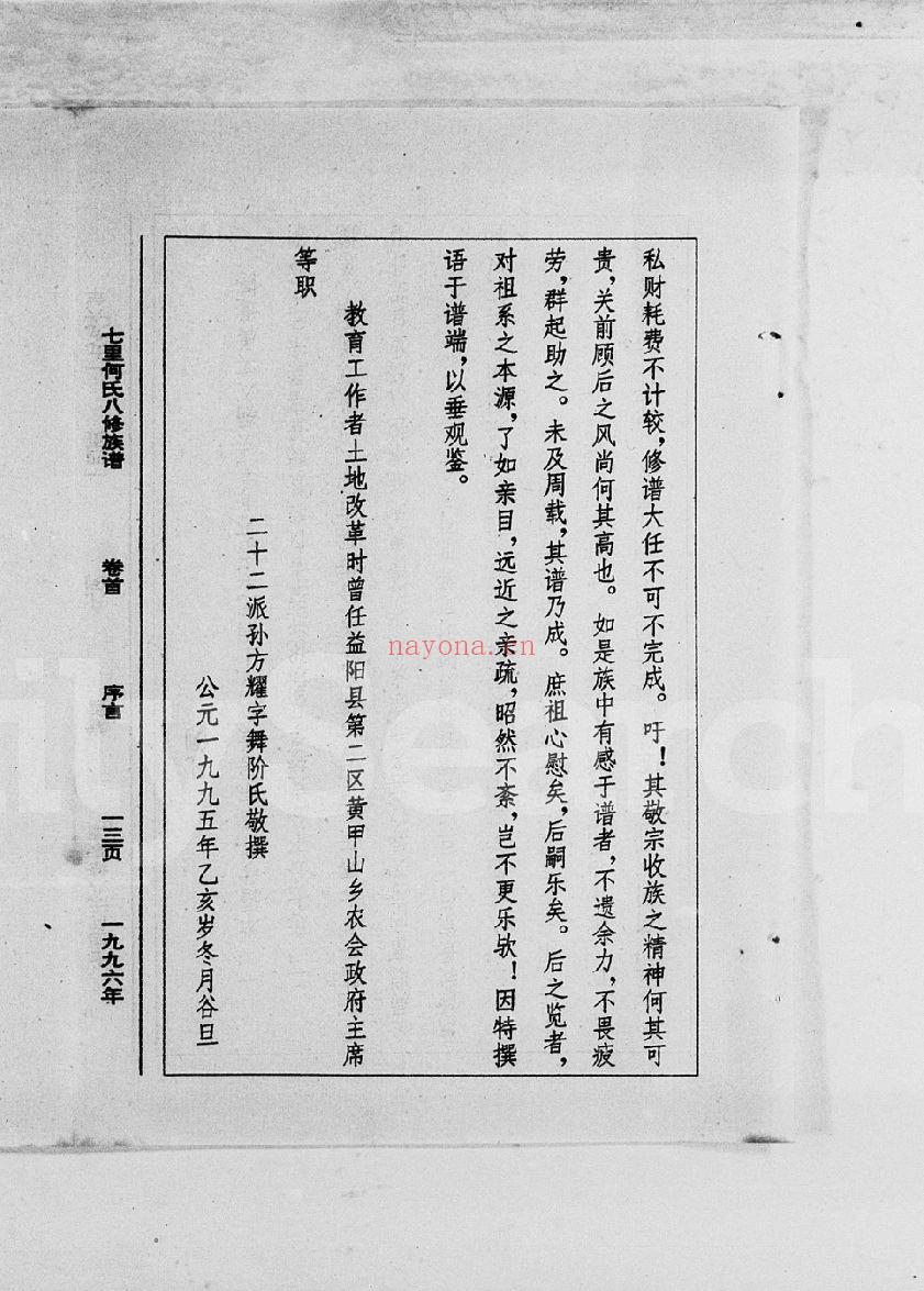 何氏宗谱族谱（犹他州藏湖南省）共334册