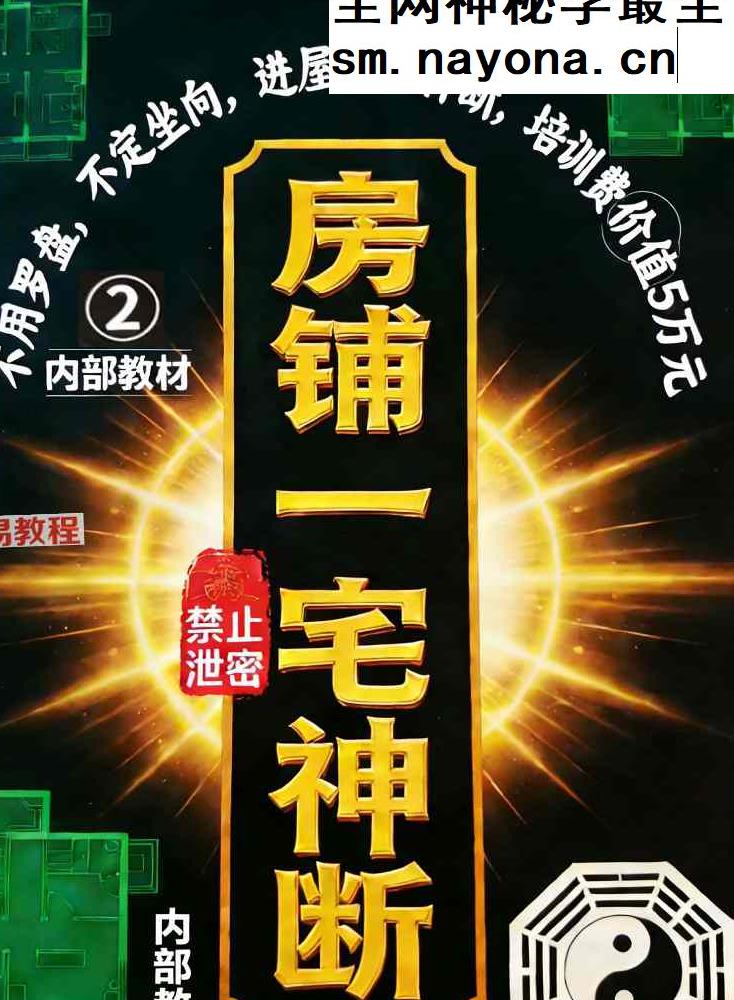 专业阳宅一宅神断-房铺一宅神断-现代-98页.pdf