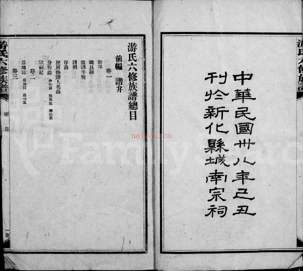 游氏宗谱族谱(犹他州藏湖南省)共57册