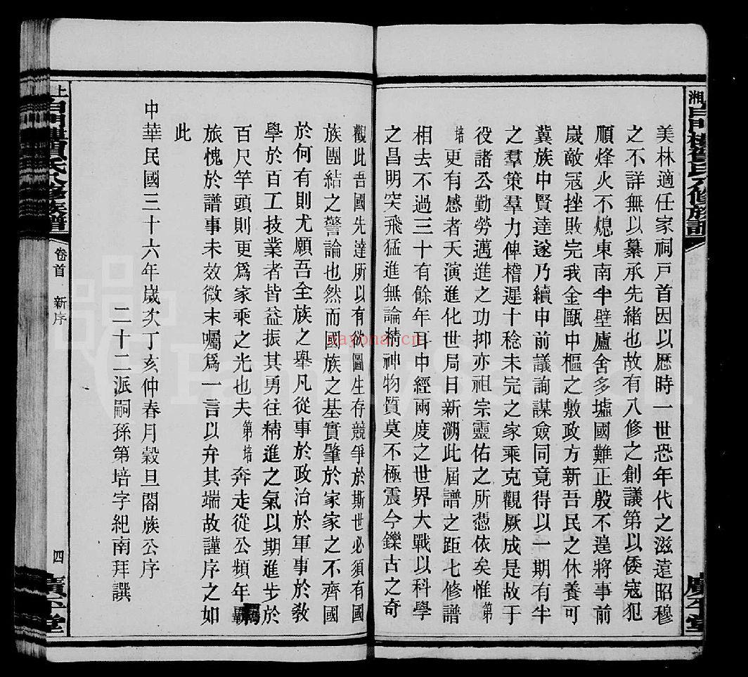 贺氏宗谱族谱（犹他州藏湖南省）共177册