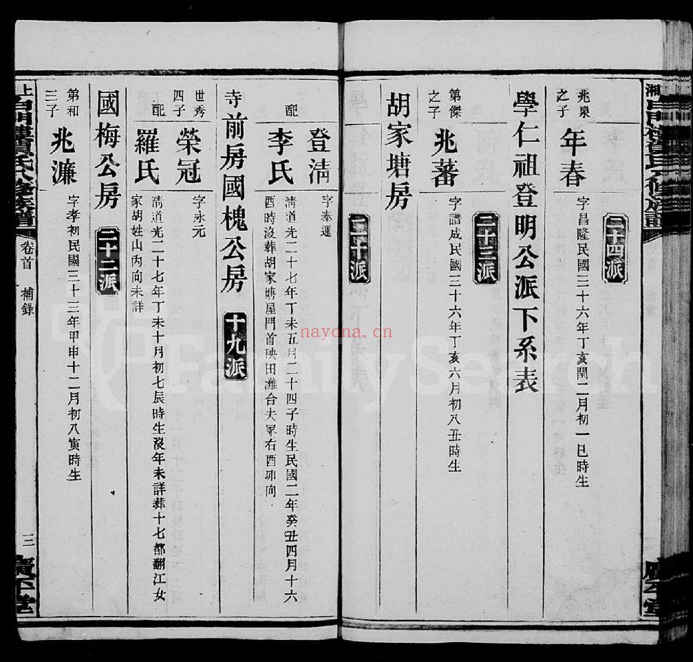 贺氏宗谱族谱（犹他州藏湖南省）共177册