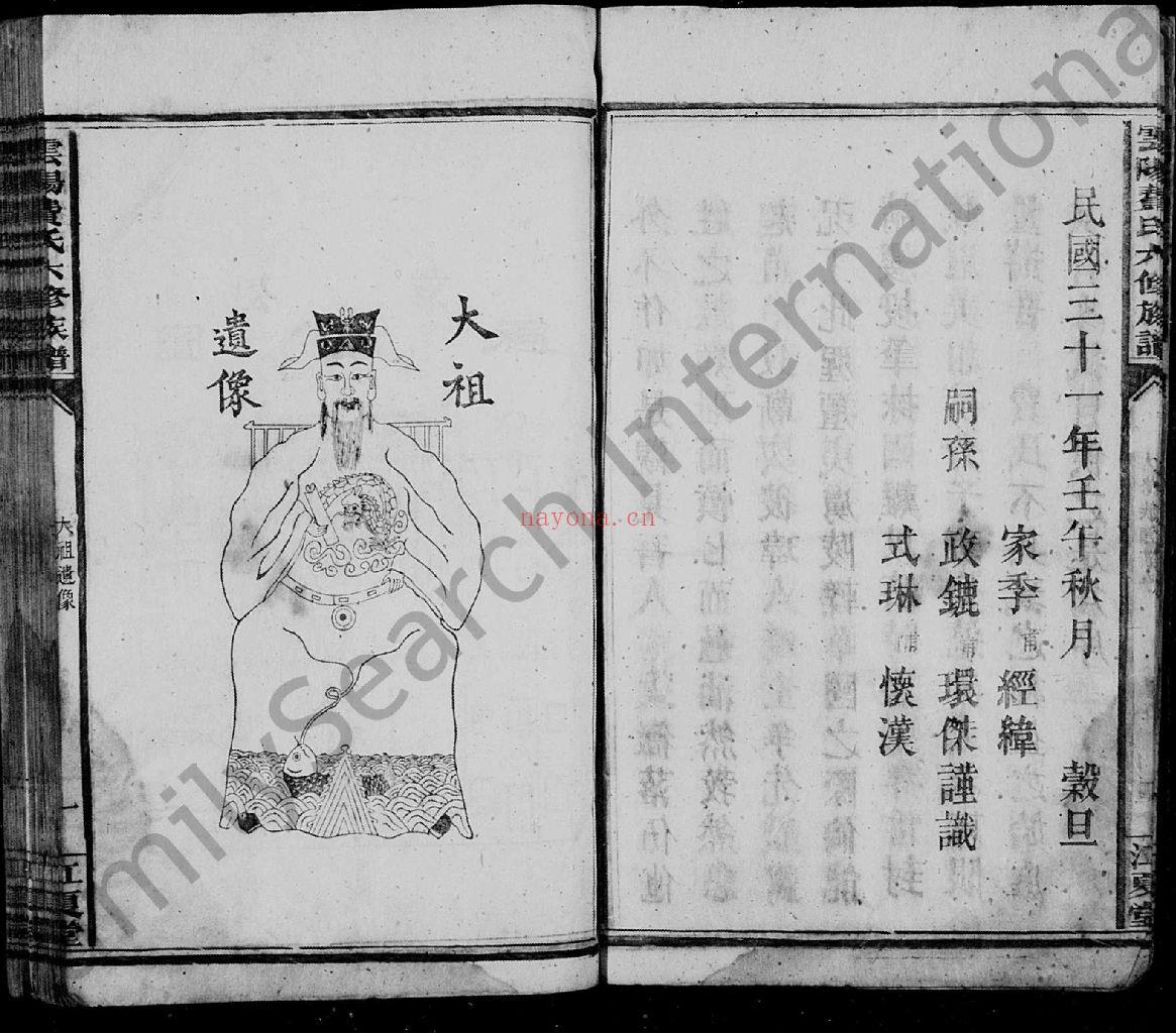 费氏宗谱族谱(犹他州藏湖南省)共2册