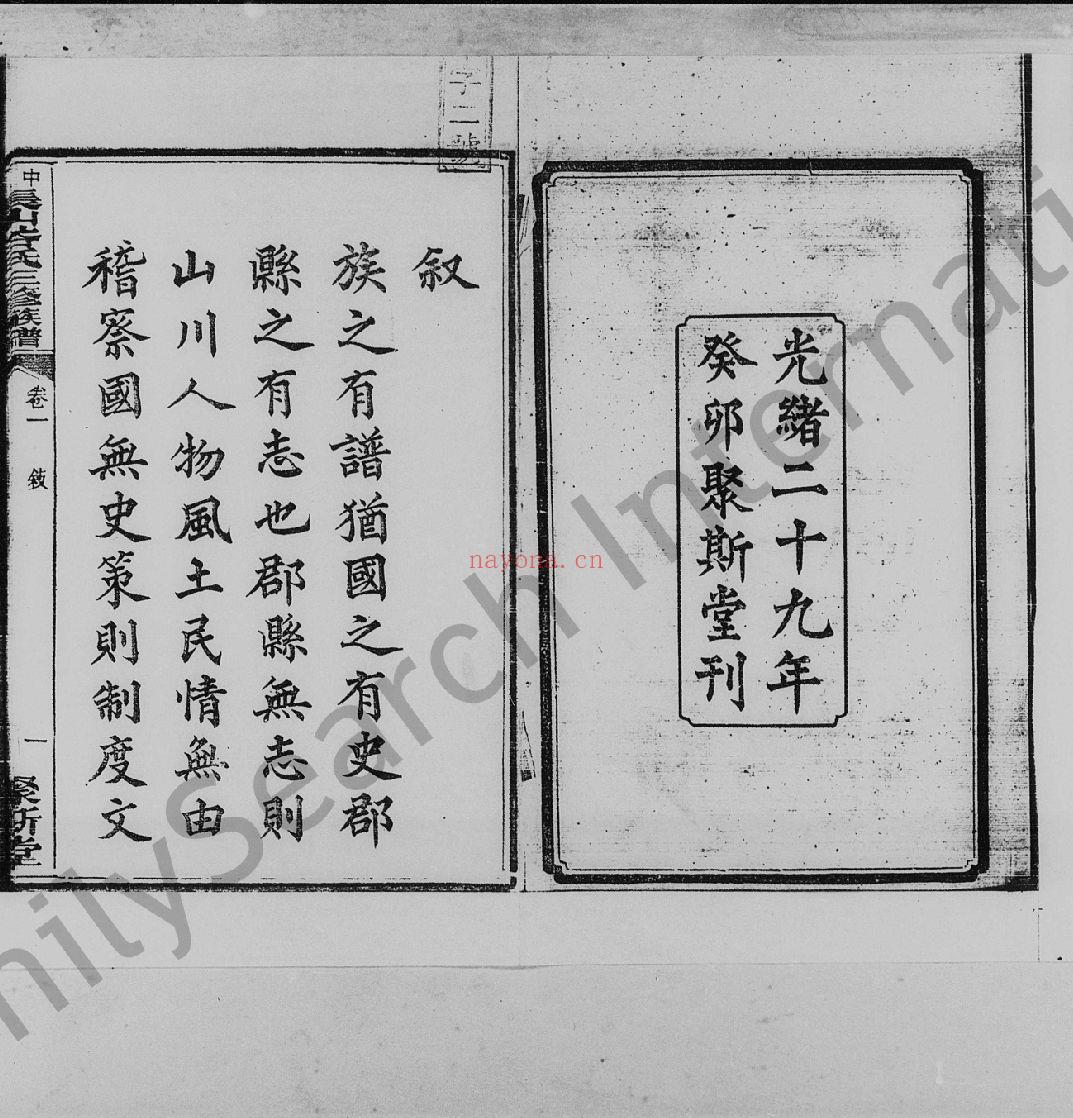 谷氏宗谱族谱(犹他州藏湖南省)共4册
