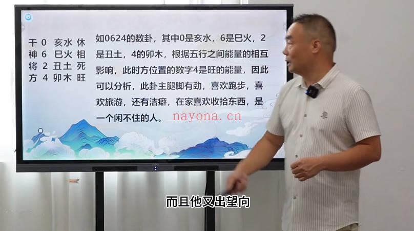 张瑞依弟子王春林【微信头像 全息风水 号码秒断 择日 金口诀数字】5套视频课