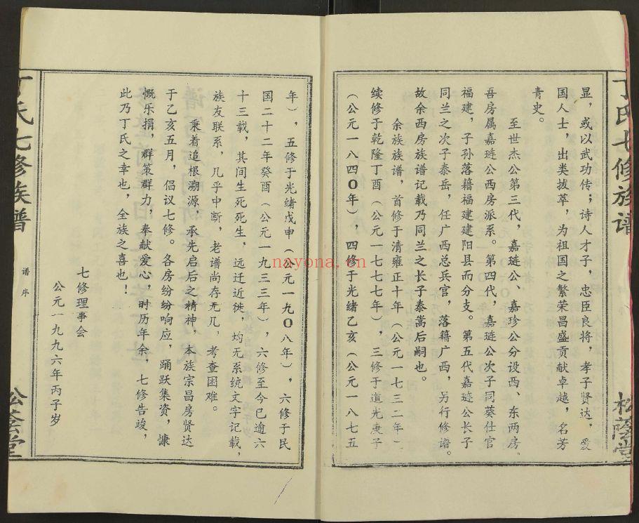 丁氏宗谱族谱（犹他州藏湖南省）共56册