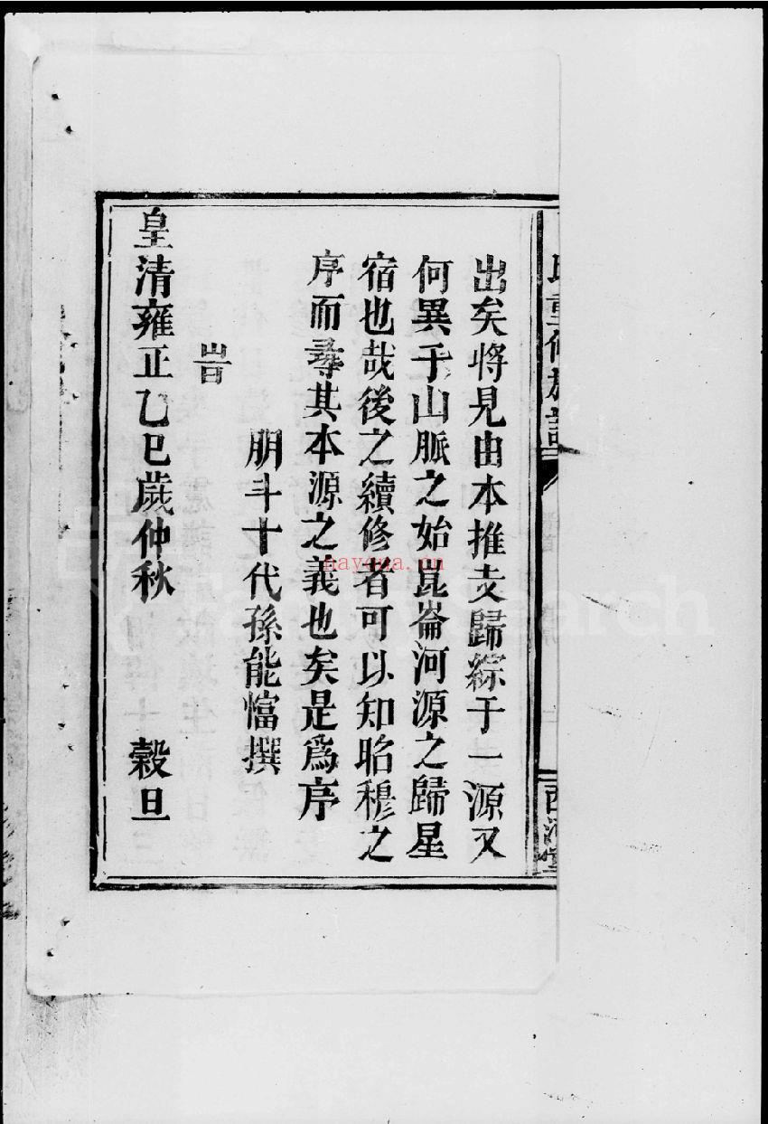 卜氏宗谱族谱(犹他州藏湖南省)共22册