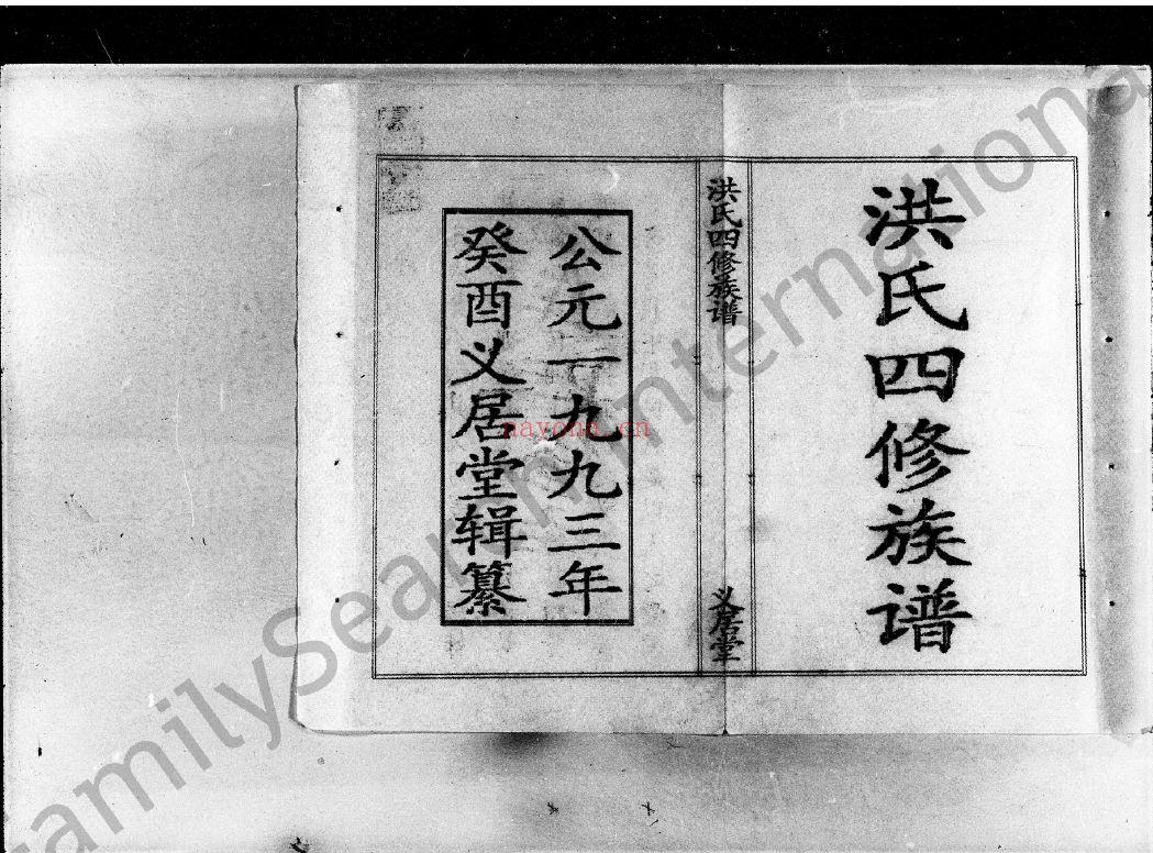 洪氏宗谱族谱（犹他州藏湖南省）共6册