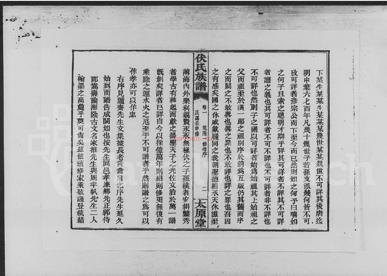 伏氏宗谱族谱（犹他州藏湖南省）共2册
