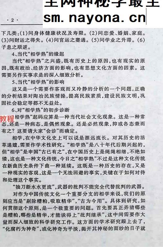 相学秘籍集成《一》.pdf 696页 百度云免费下载！