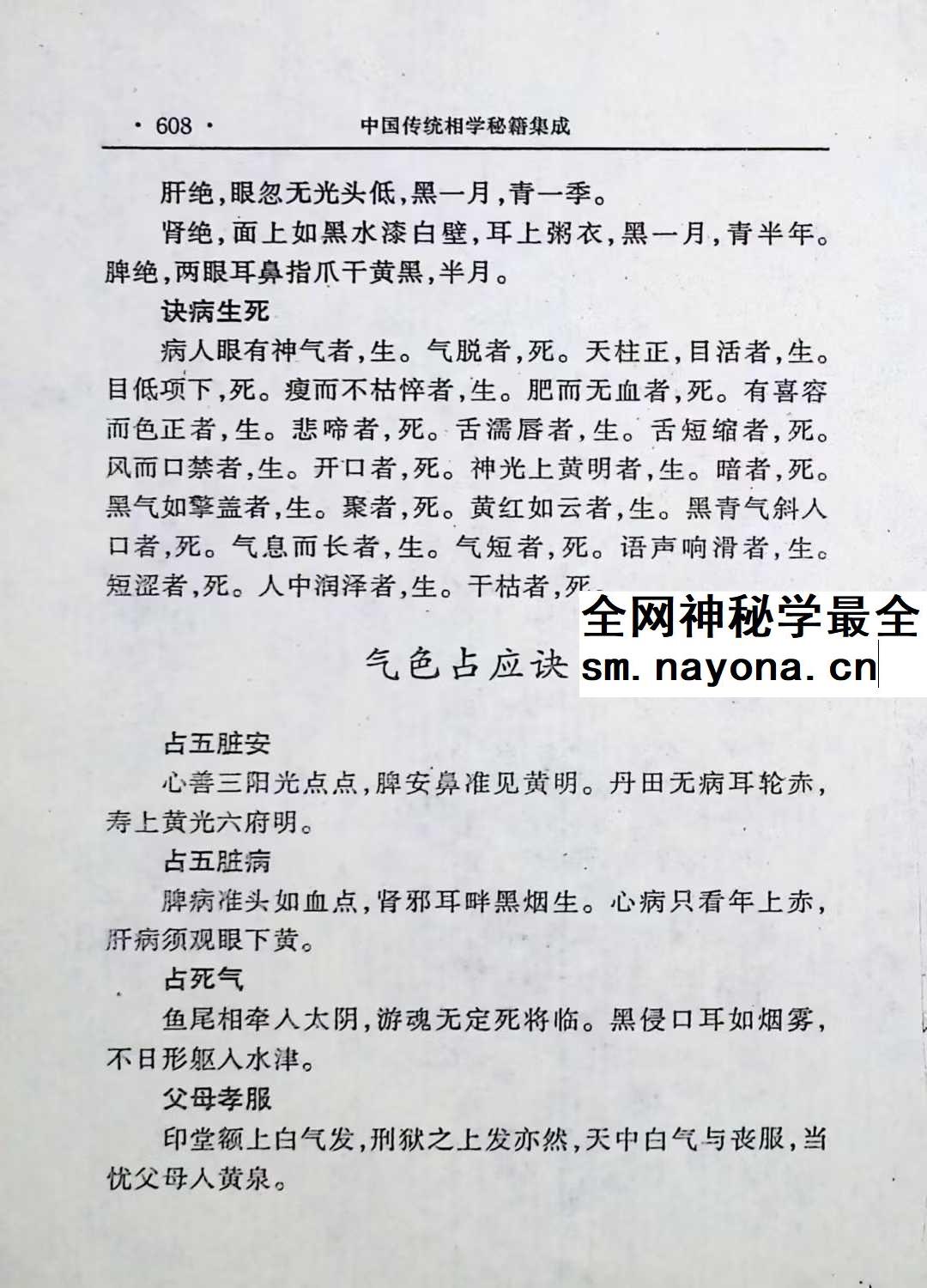 相学秘籍集成一 pdf