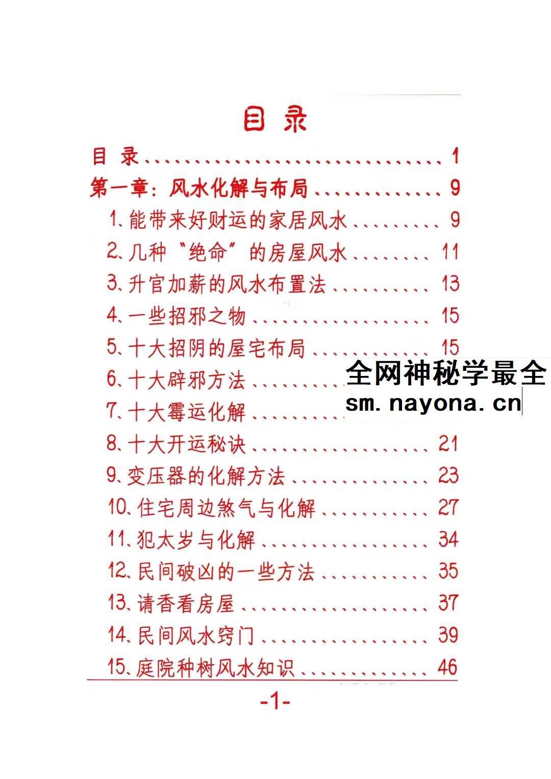 悟易斋 风水开运化解布局pdf