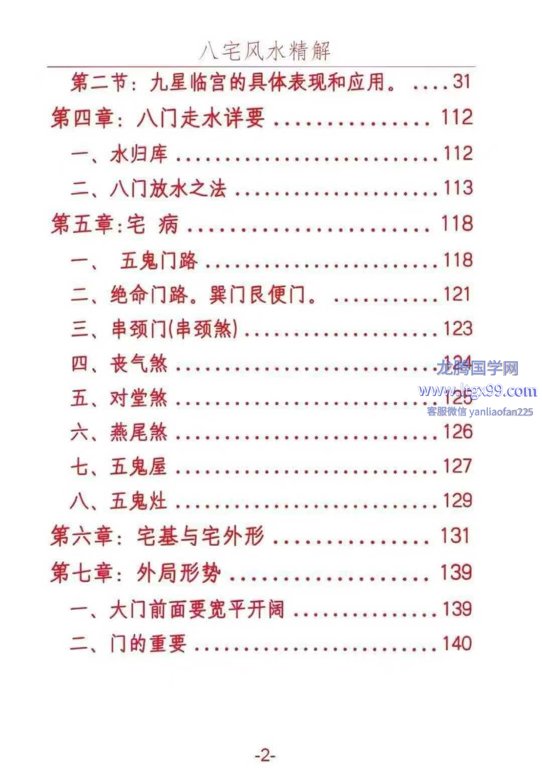悟易斋 八宅风水精解 pdf