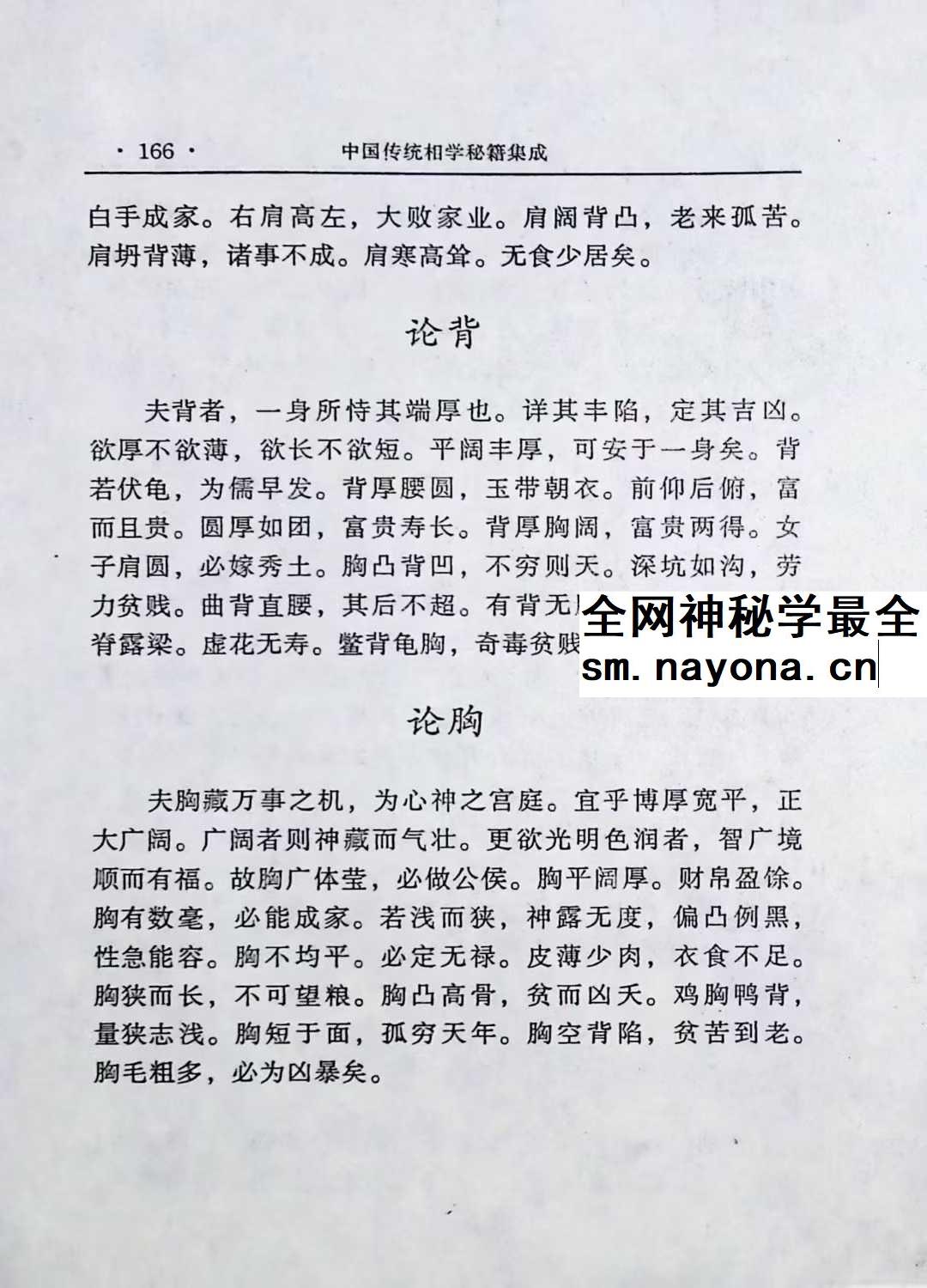 相学秘籍集成一 pdf