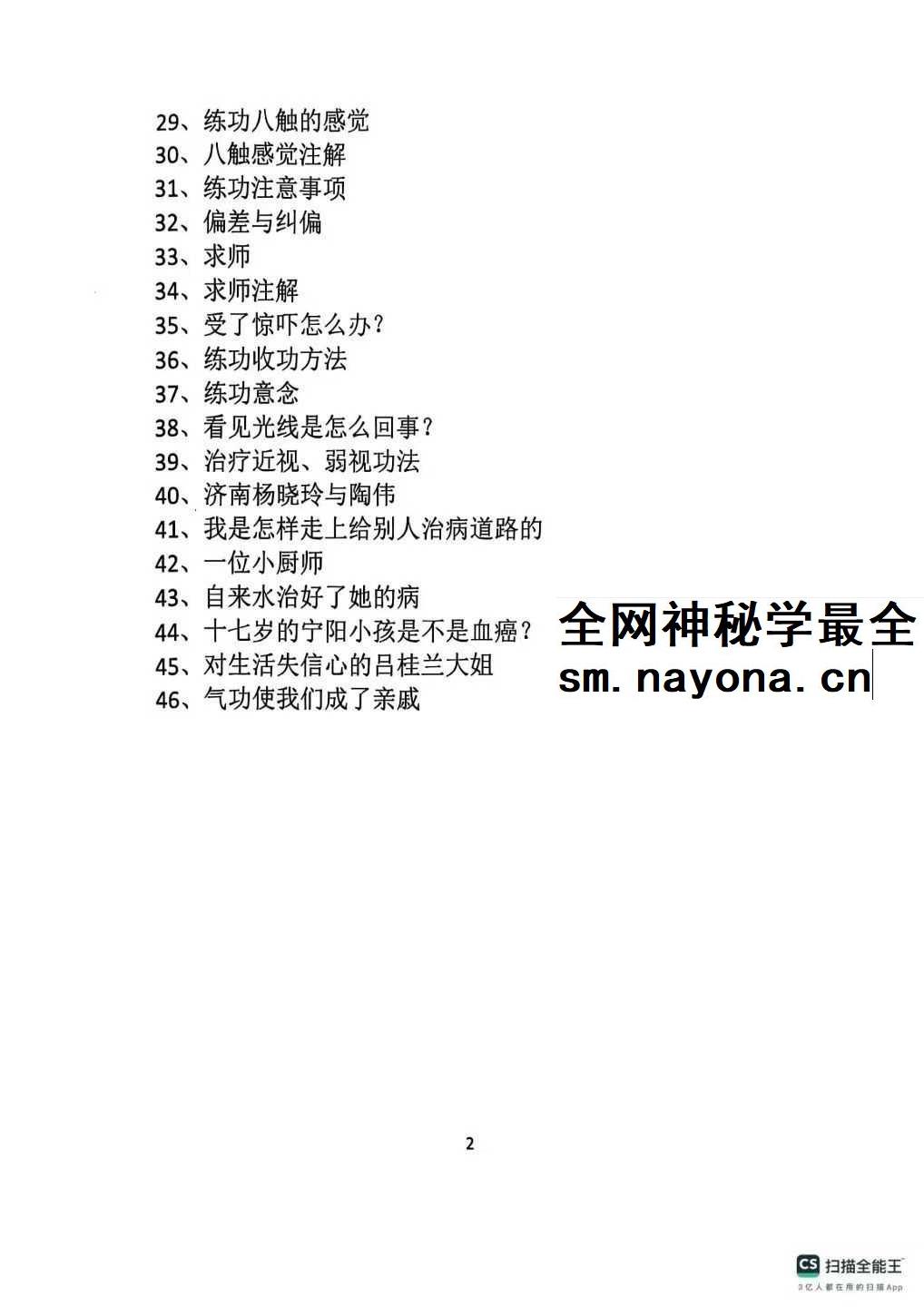 无为功法 钱乃水