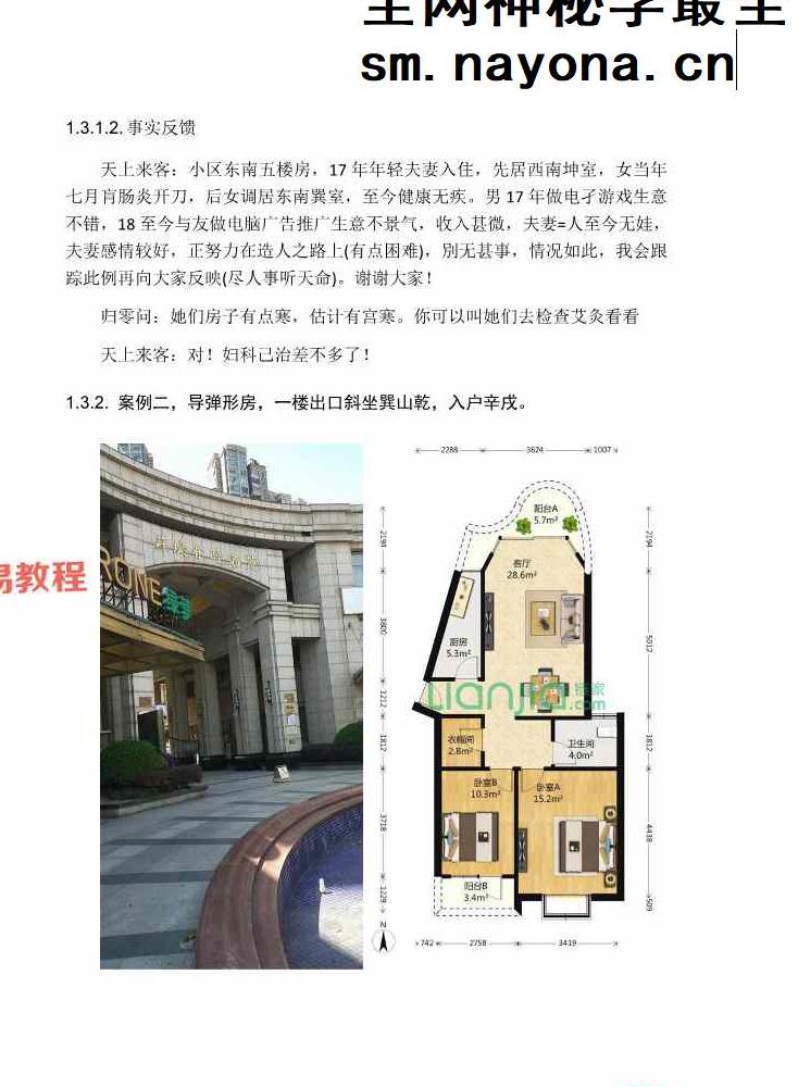 专业阳宅一宅神断-房铺一宅神断-现代-98页.pdf