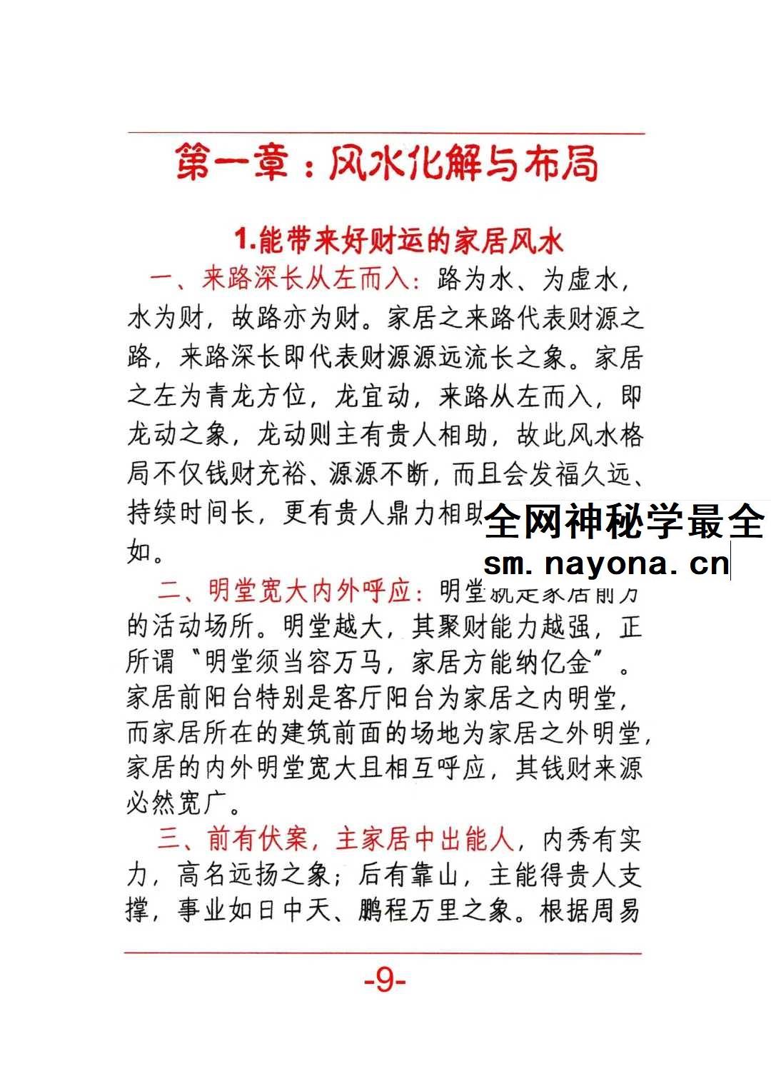 悟易斋 风水开运化解布局pdf