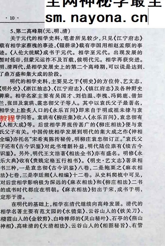 相学秘籍集成《一》.pdf 696页 百度云免费下载！