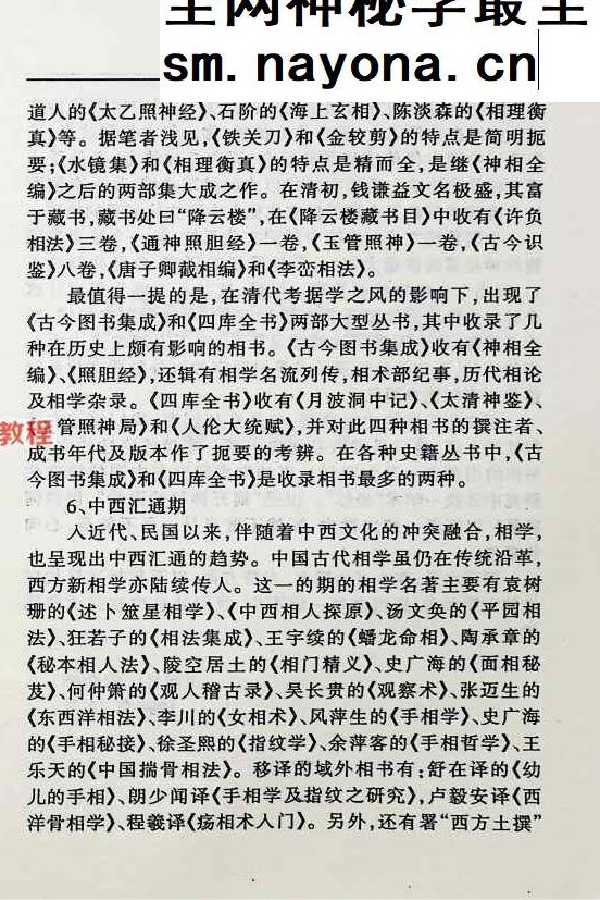 相学秘籍集成《一》.pdf 696页 百度云免费下载！