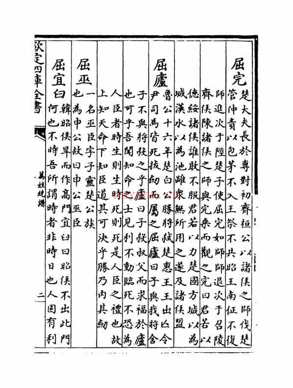 C0340_姓氏研究_万姓统谱_42[卷一百十六-卷一百十九]-[明]凌迪知撰.pdf[地方藏谱] - 家谱