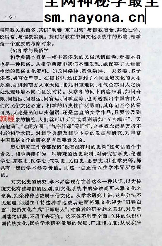 相学秘籍集成《一》.pdf 696页 百度云免费下载！