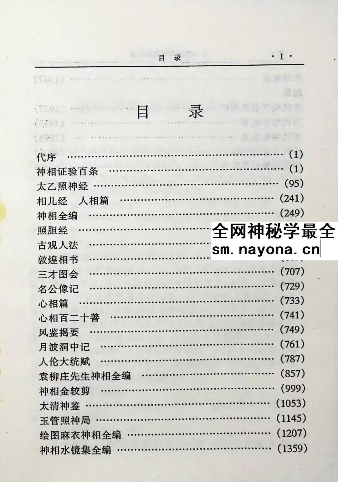 相学秘籍集成一 pdf