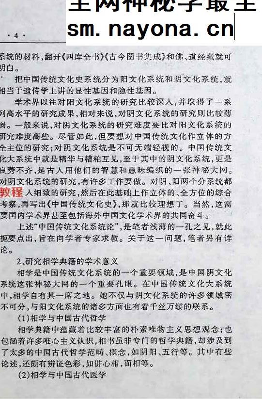 相学秘籍集成《一》.pdf 696页 百度云免费下载！