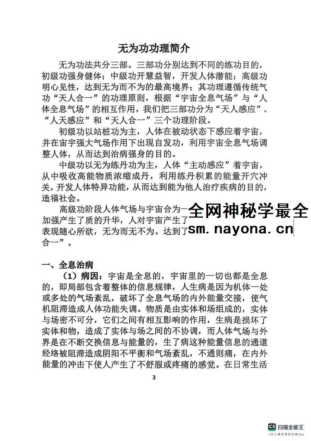 无为功法 钱乃水