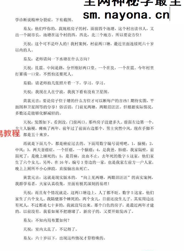 专业阳宅一宅神断-房铺一宅神断-现代-98页.pdf