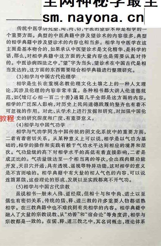 相学秘籍集成《一》.pdf 696页 百度云免费下载！