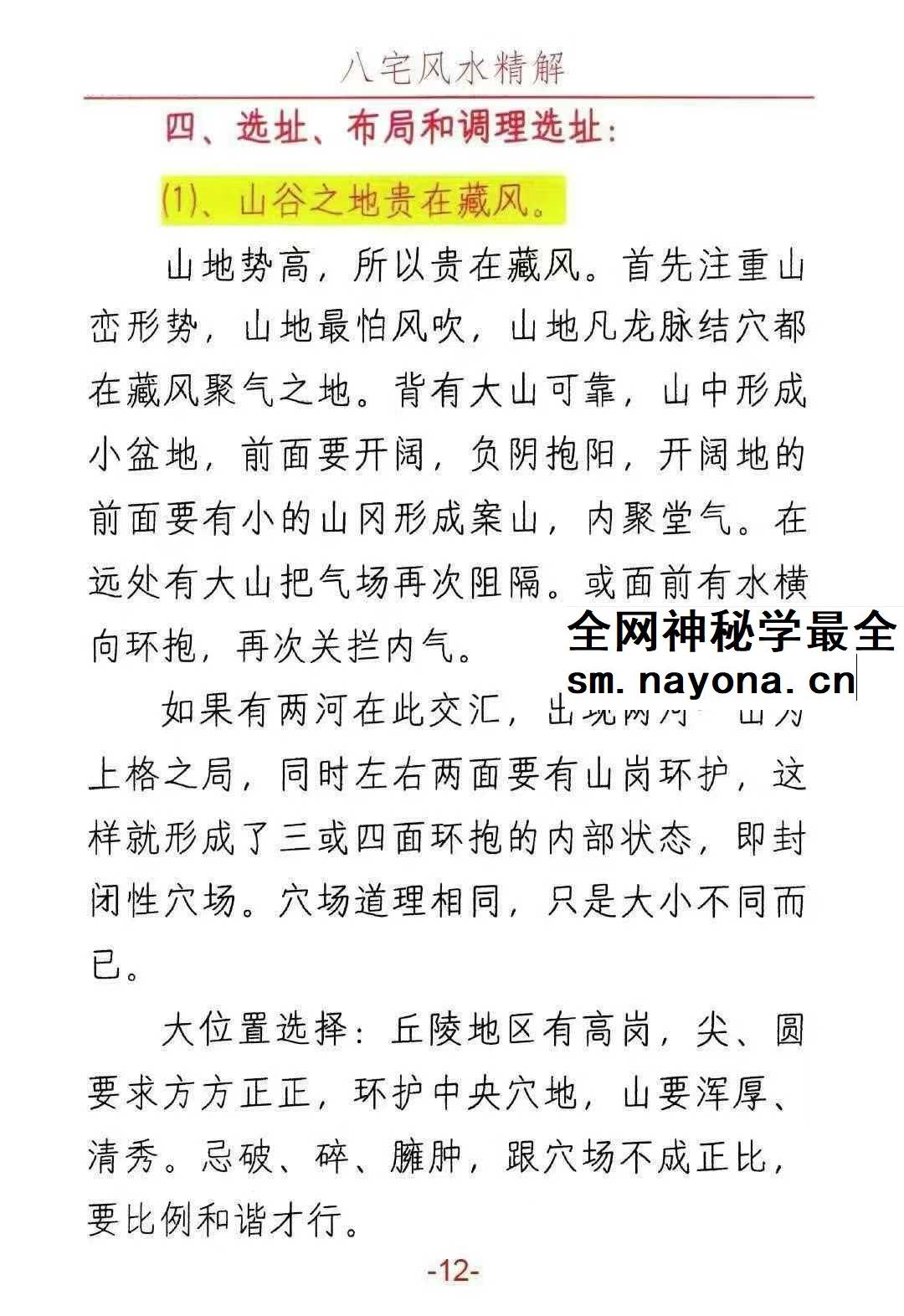 悟易斋 八宅风水精解 pdf