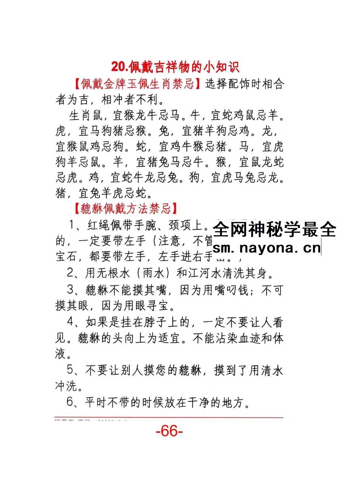 悟易斋 风水开运化解布局pdf