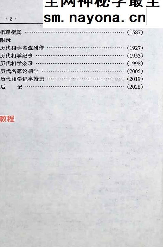 相学秘籍集成《一》.pdf 696页 百度云免费下载！