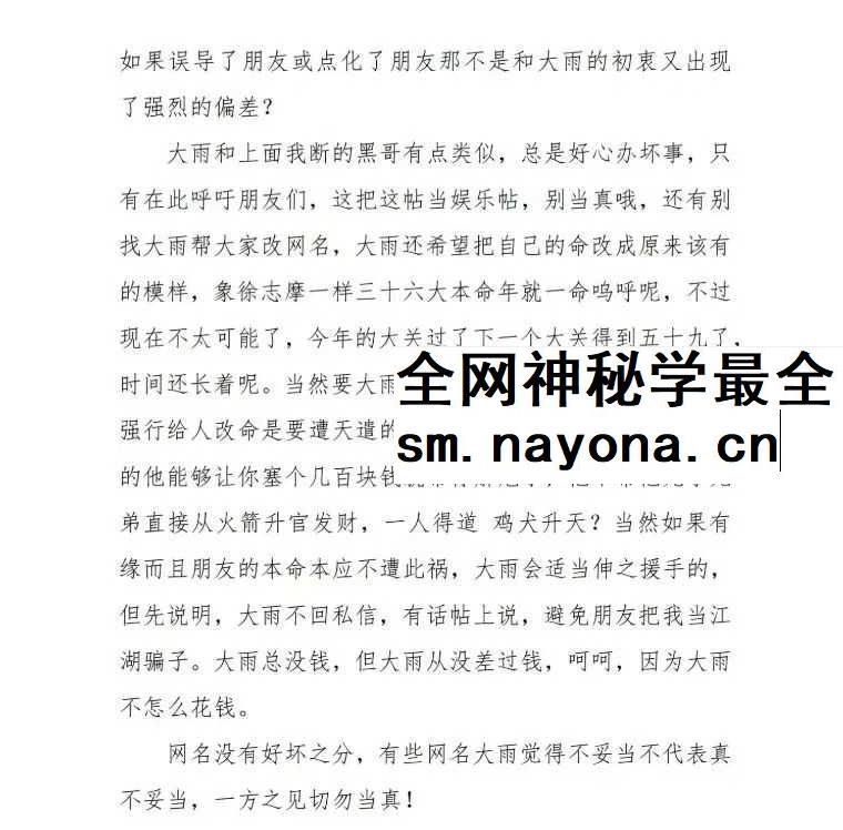 网名吉凶速断案例集pdf