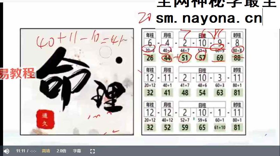 短书【如是禅说讲堂】数字八字（泰洁）高级班视频35集