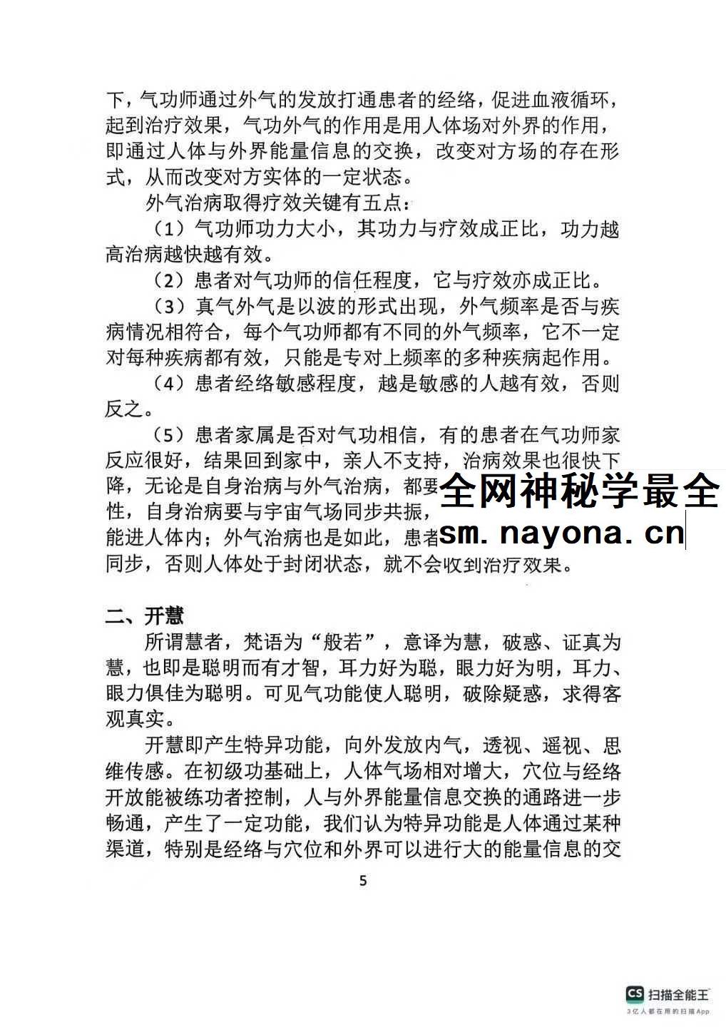 无为功法 钱乃水