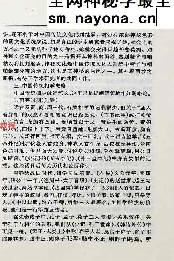 相学秘籍集成《一》.pdf 696页 百度云免费下载！