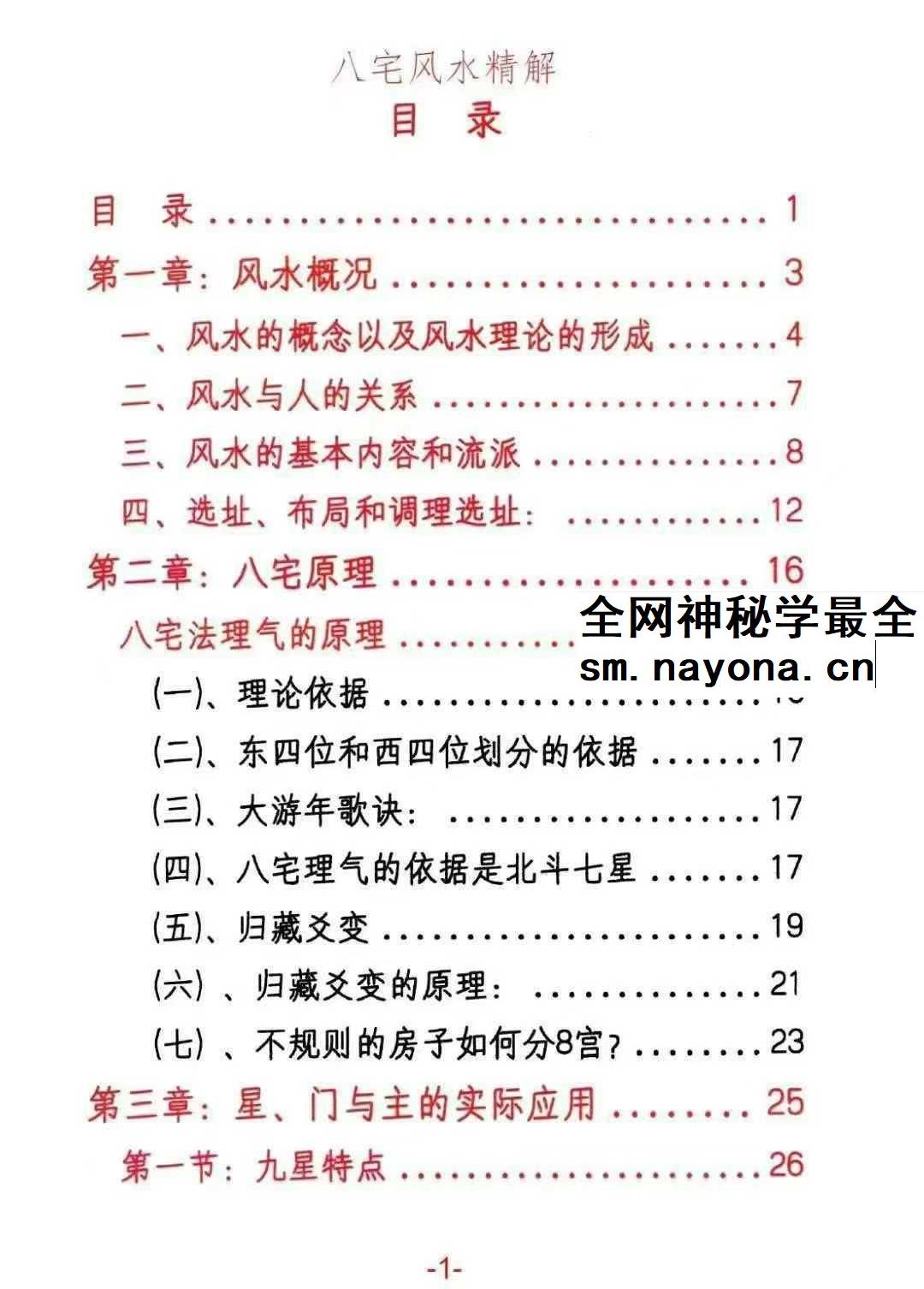 悟易斋 八宅风水精解 pdf