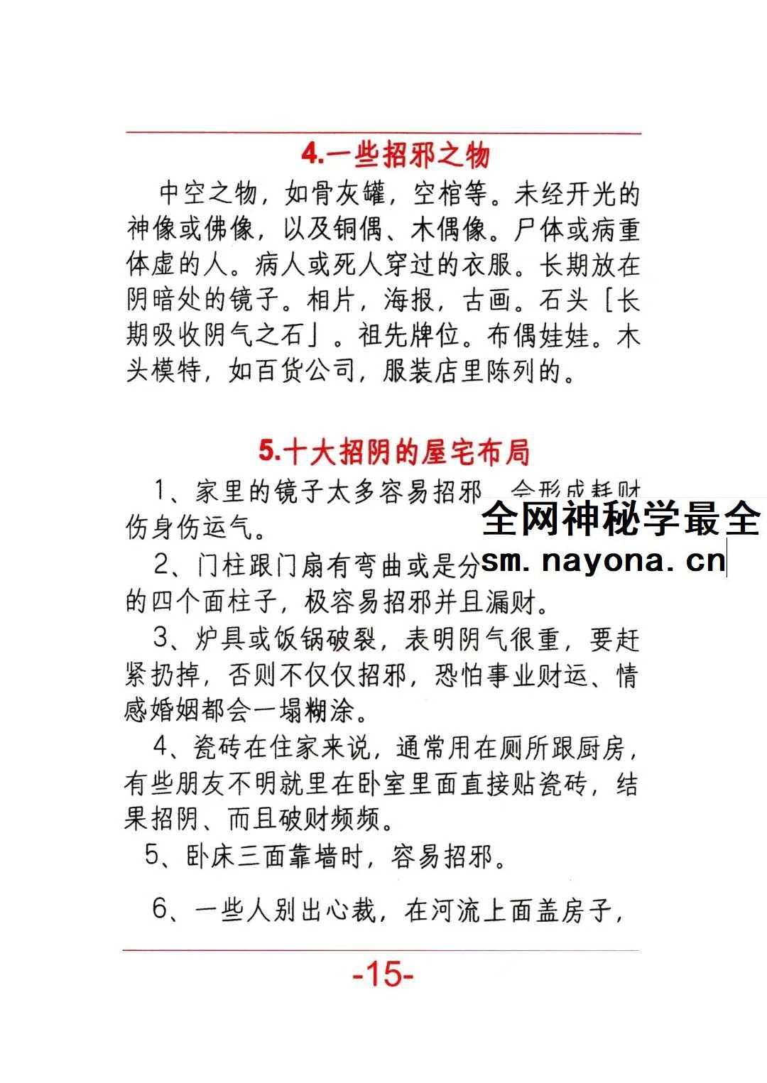 悟易斋 风水开运化解布局pdf