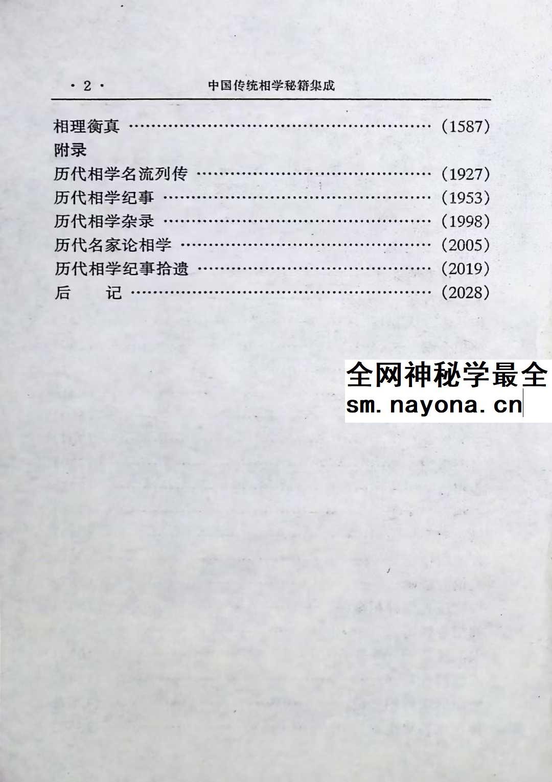 相学秘籍集成一 pdf