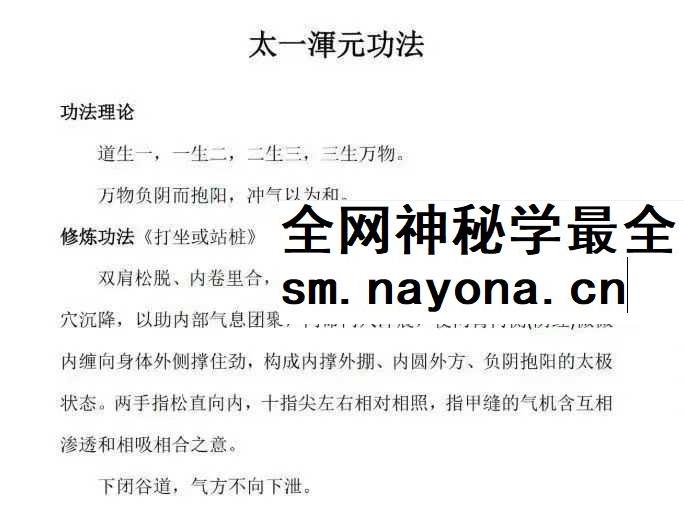 无极大道功法修炼班 13种修炼功法
