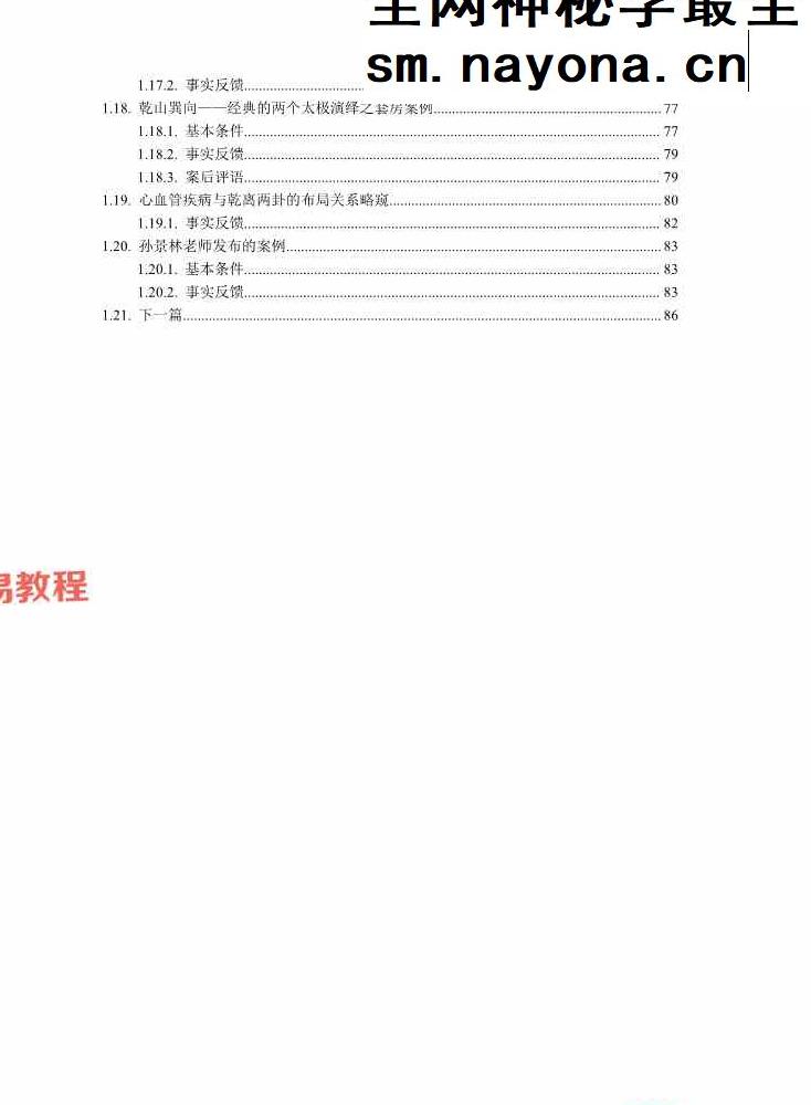 专业阳宅一宅神断-房铺一宅神断-现代-98页.pdf