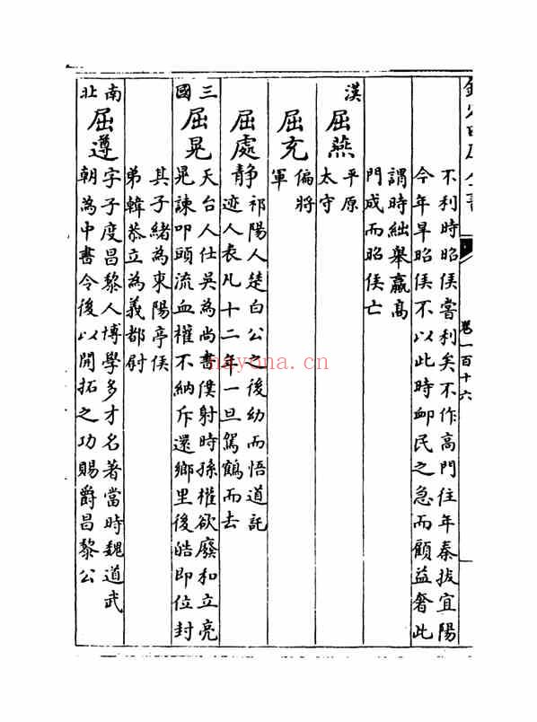 C0340_姓氏研究_万姓统谱_42[卷一百十六-卷一百十九]-[明]凌迪知撰.pdf[地方藏谱] - 家谱